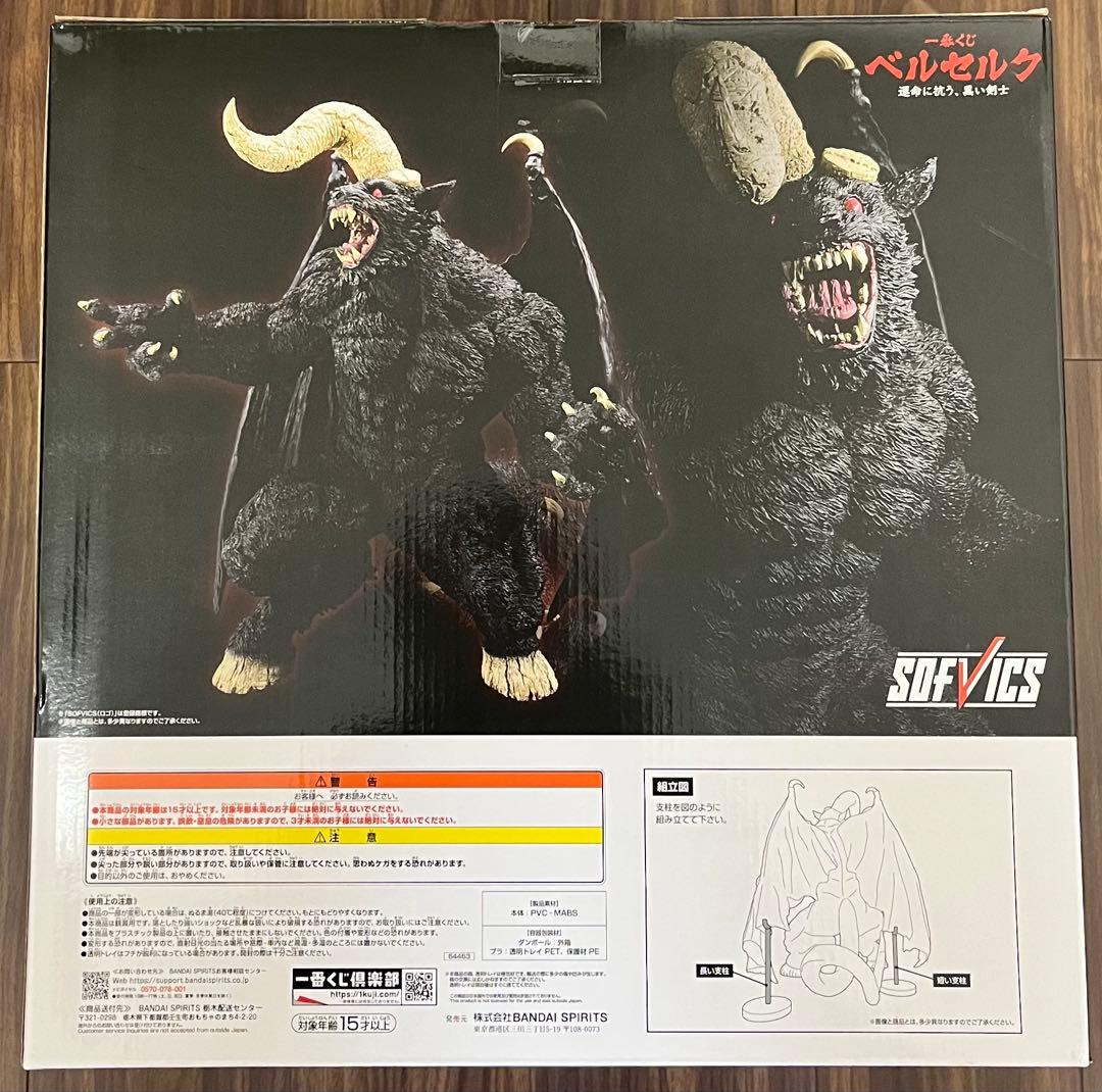 一番くじ ベルセルク 運命に抗う、黒い剣士 ラストワン賞 ゾッド SOFVICS