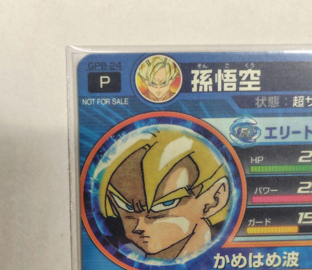 【美品】GPB-24 孫悟空