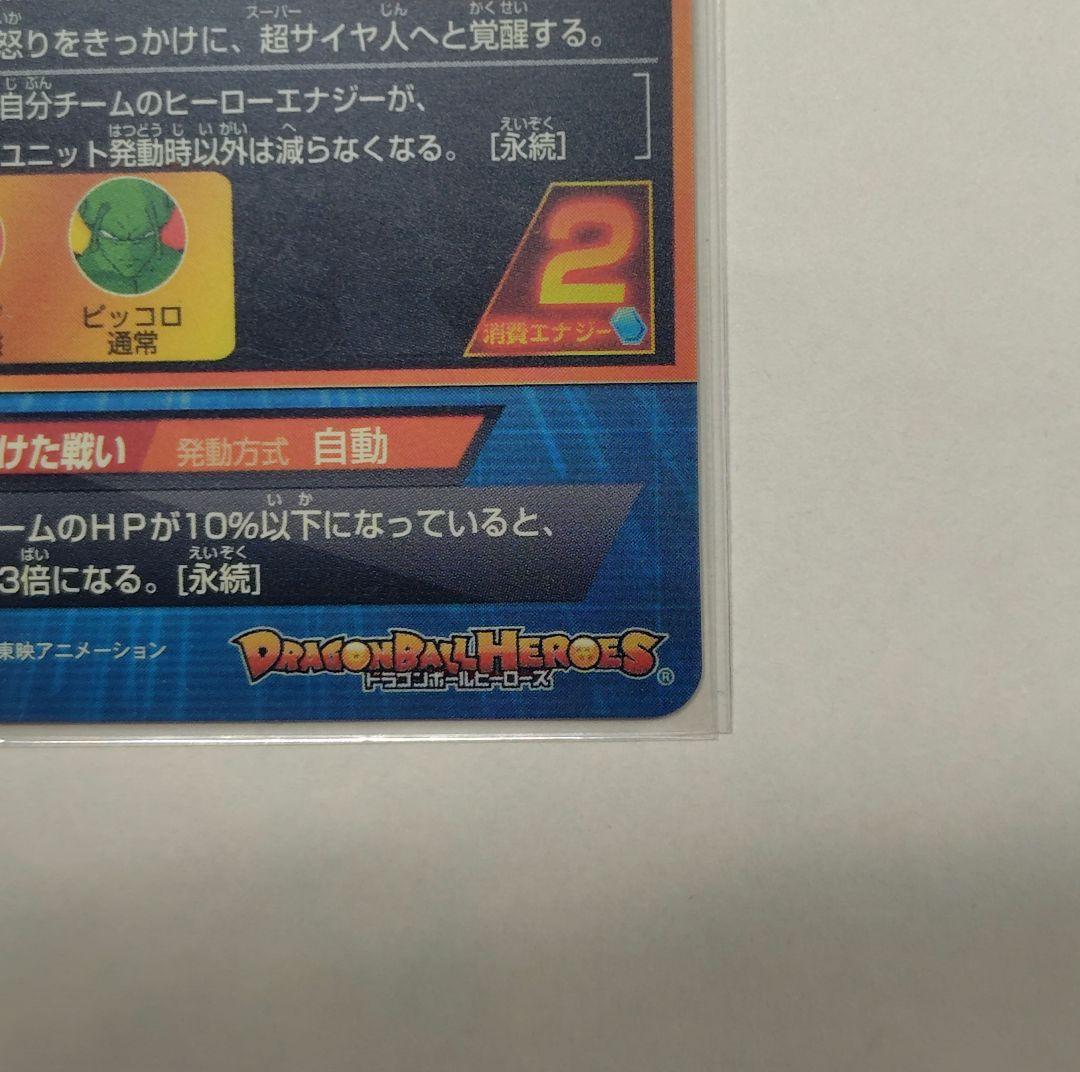 【美品】GPB-24 孫悟空