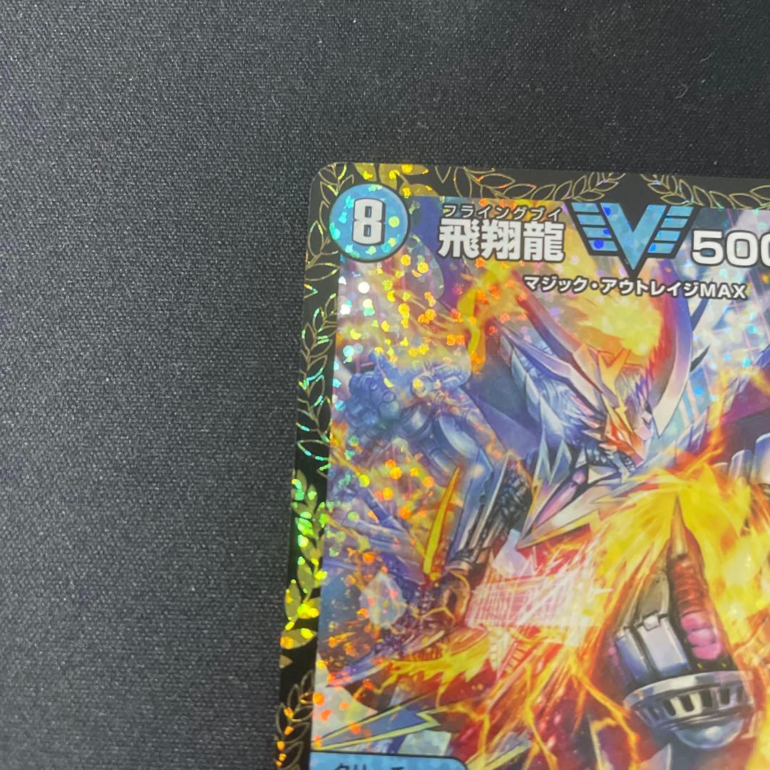 飛翔龍　5000VT プロモ　cs