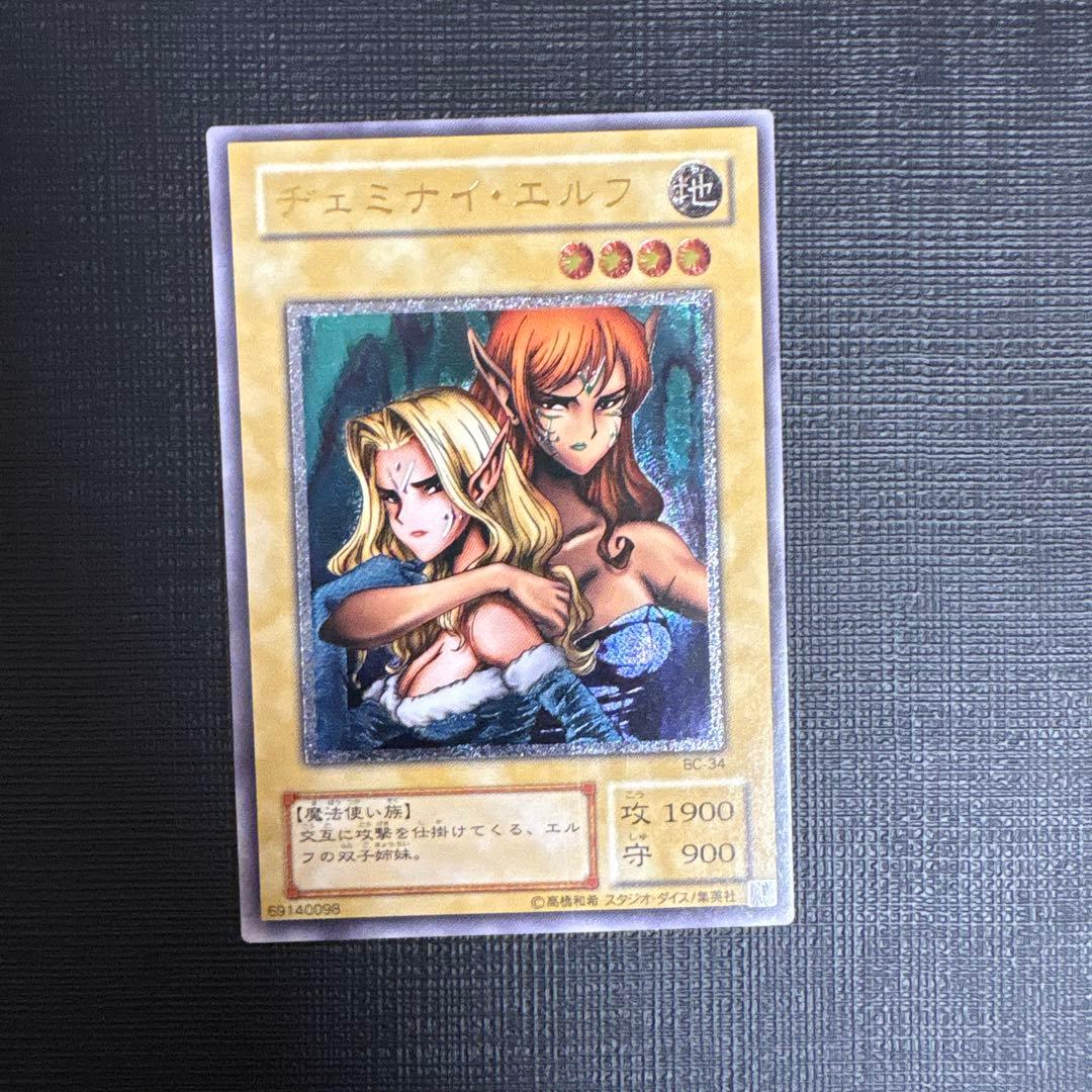 遊戯王　ヂェミナイエルフ　レリーフ　美品