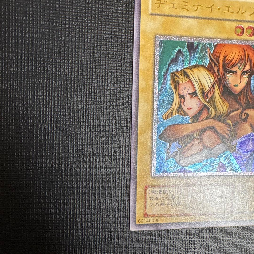 遊戯王　ヂェミナイエルフ　レリーフ　美品