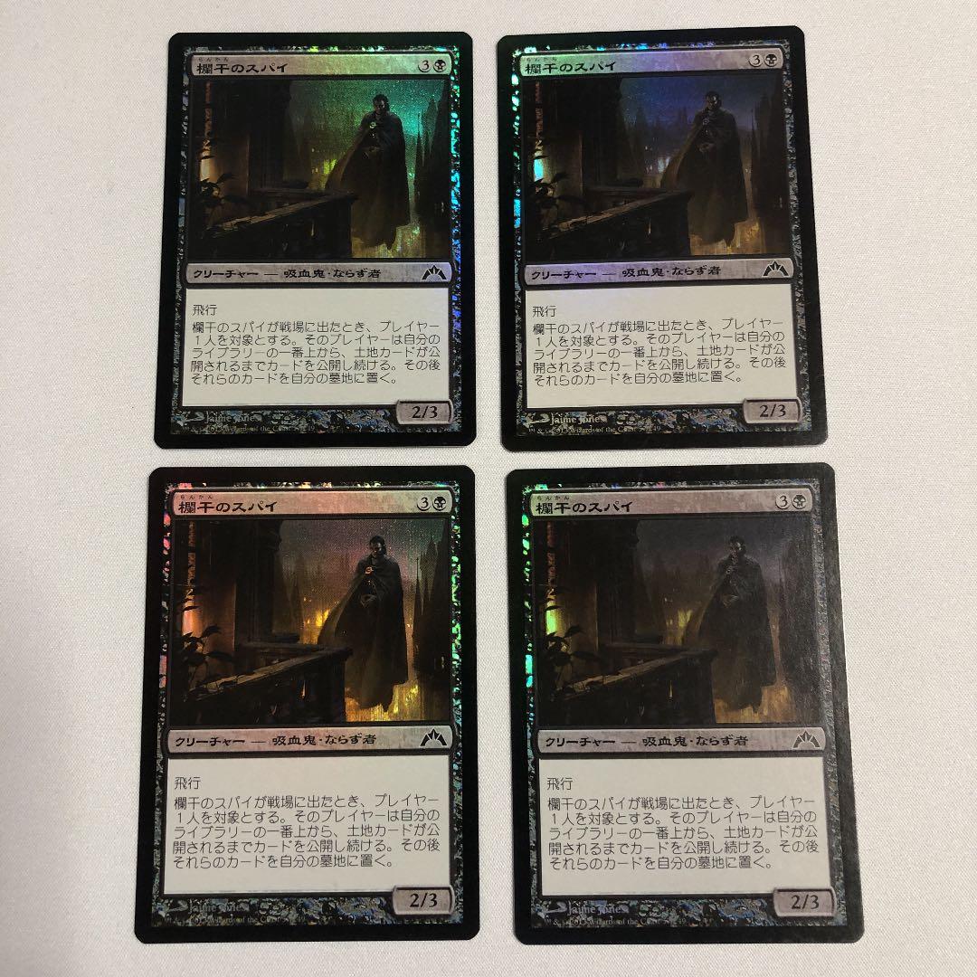 欄干のスパイ 地底街の密告人 foil mtg the spy レガシー