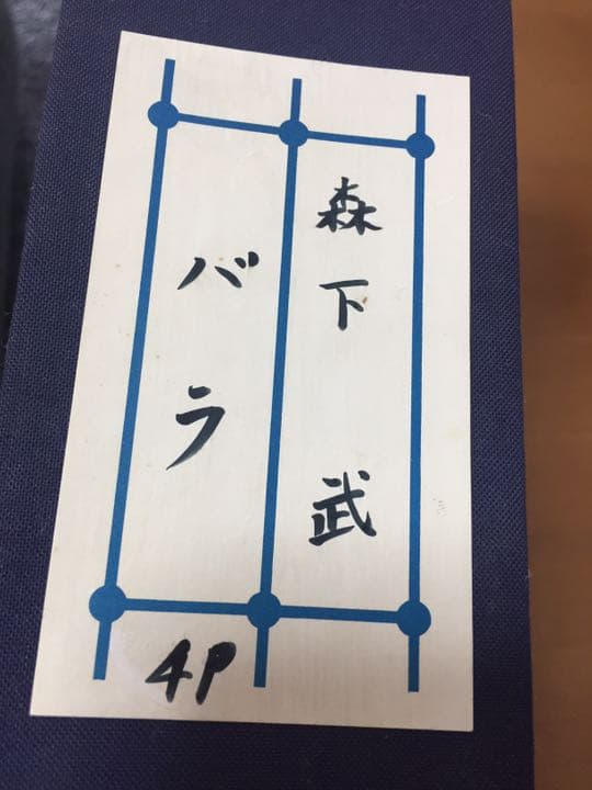 絵画 森下武 バラ