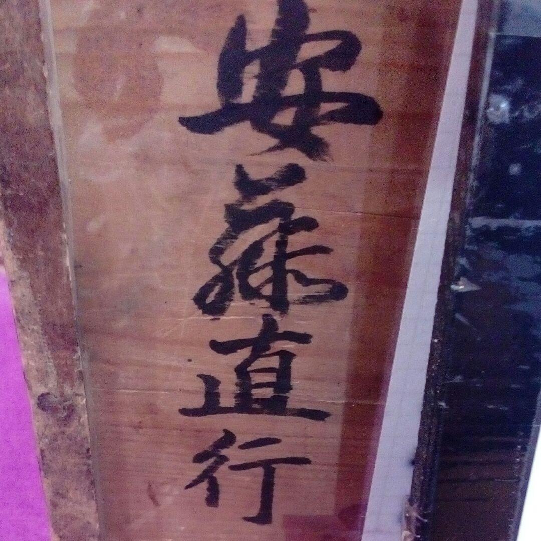 紀州和歌山藩徳川御三家５５万石家老安藤直行所用三ツ葉葵紋名工野々村仁清作抹茶茶碗