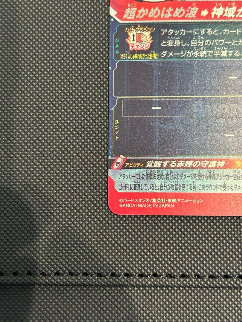 ugm10-sec lc 孫悟空　美品