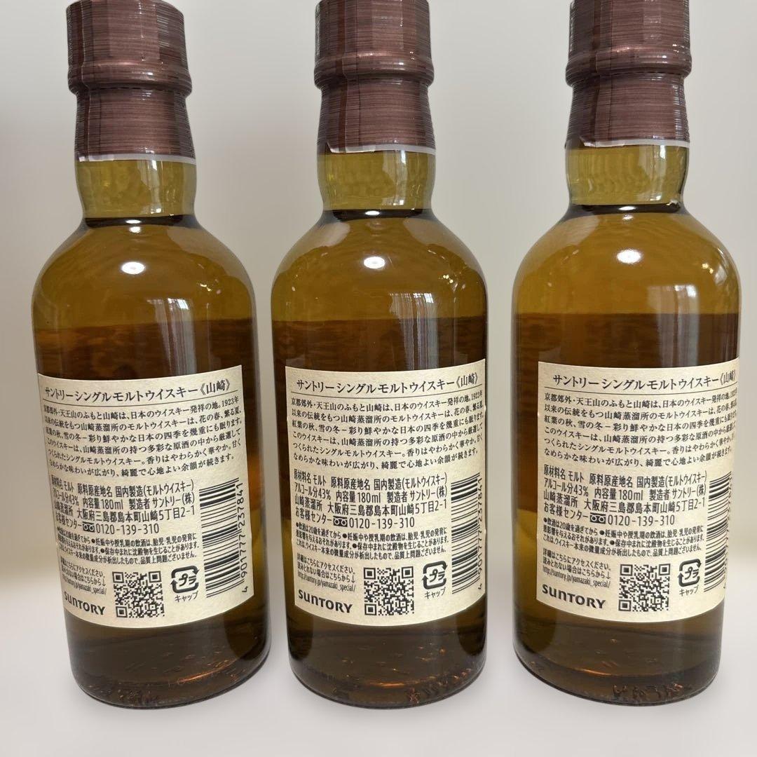 【未開封】サントリー 山崎 シングルモルトウイスキー180m×3本/ミニボトル