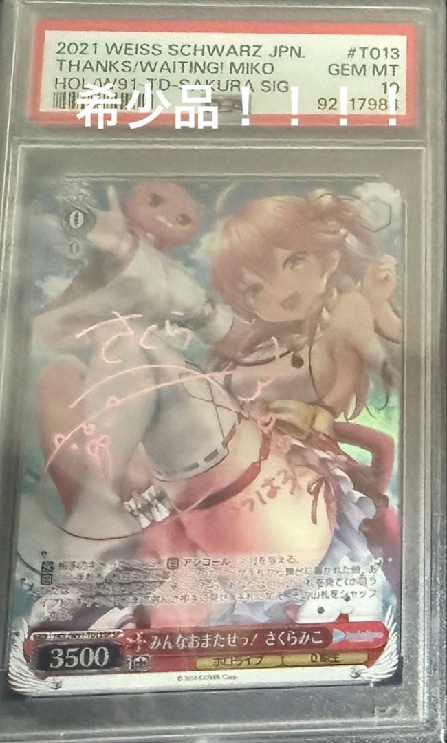希少品！！みんなおまたせっ！さくらみこ　サイン入りカード　PSA10 SP
