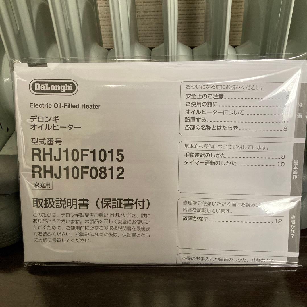 【未使用品】Delonghi   デロンギ  オイルヒーター