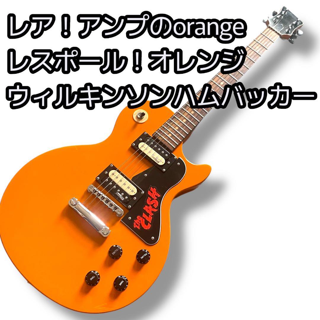 オレンジ orange アンプメーカーのギター レスポール ウィルキンソン