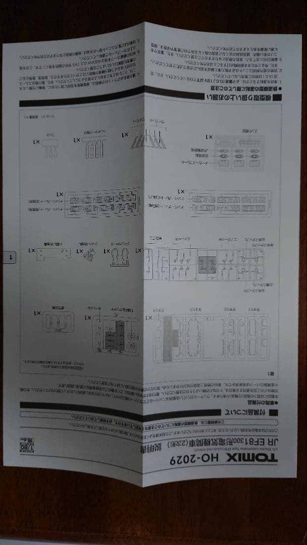 TOMIX製16番【HO-2029】EF81-300形電気機関車