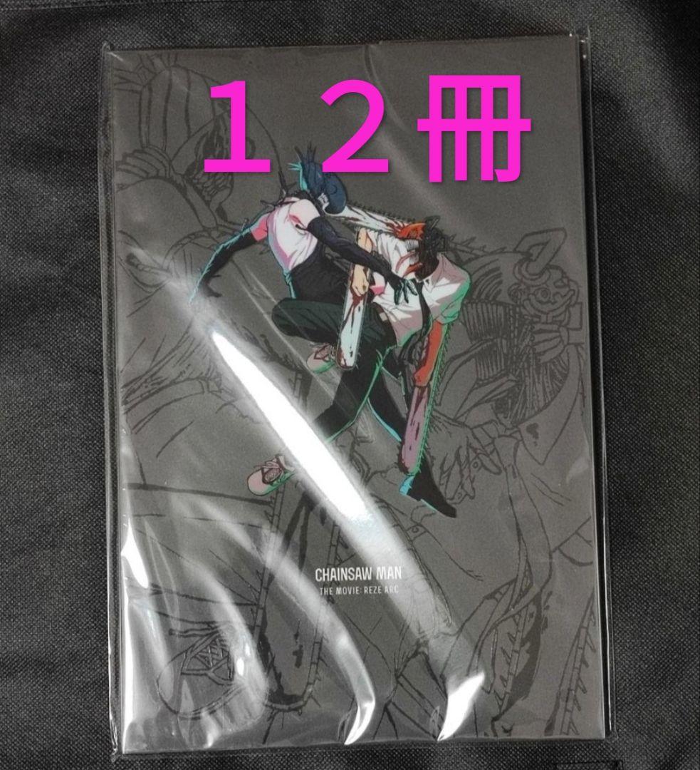 劇場版 チェンソーマン レゼ篇 メタルキーホルダー、パンフレット
