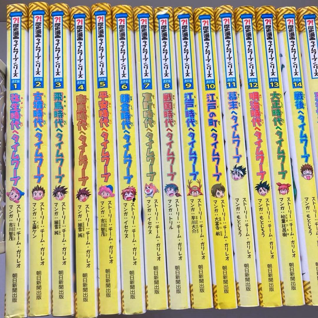 タイムワープシリーズ　通史編全巻➕テーマ編8巻セット