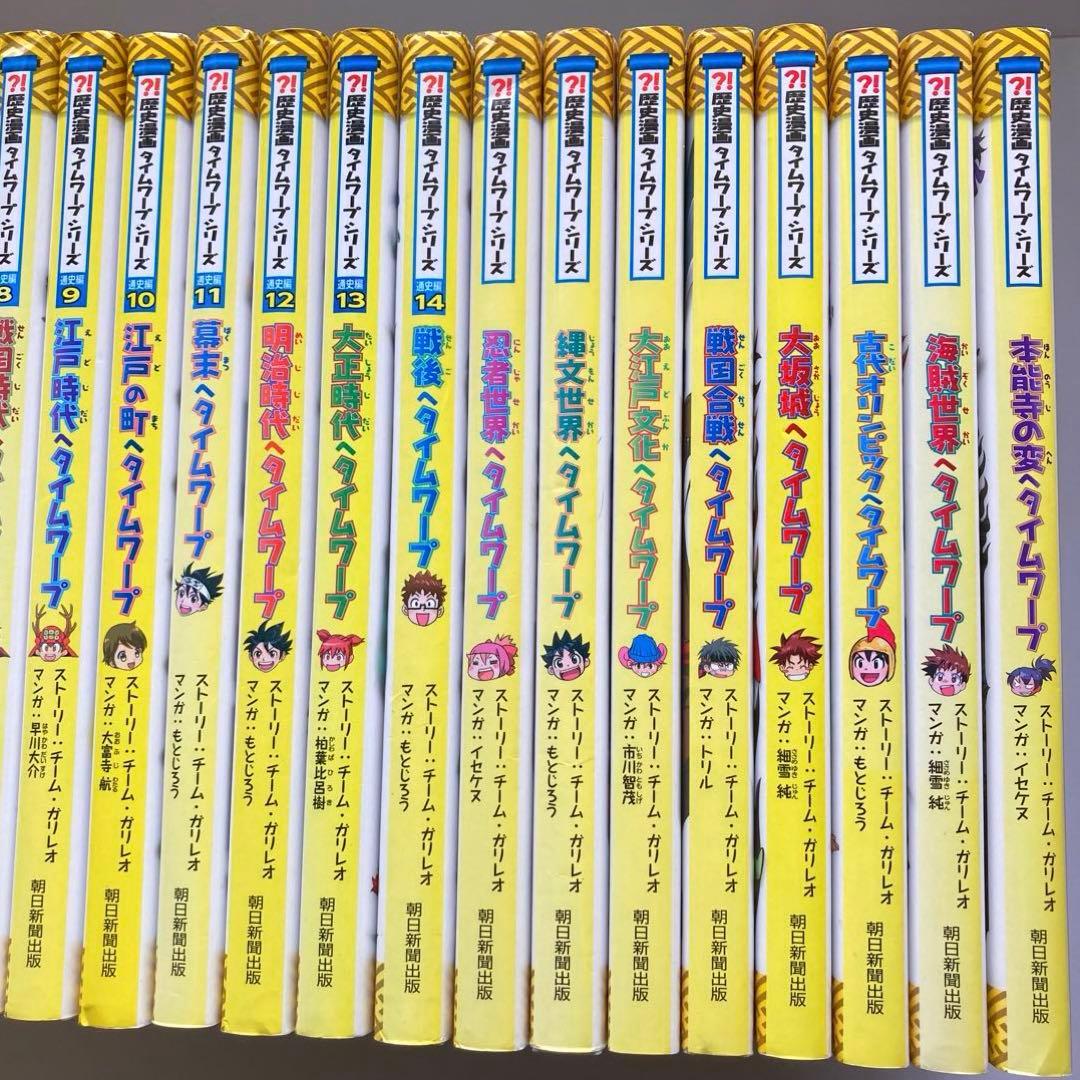 タイムワープシリーズ　通史編全巻➕テーマ編8巻セット