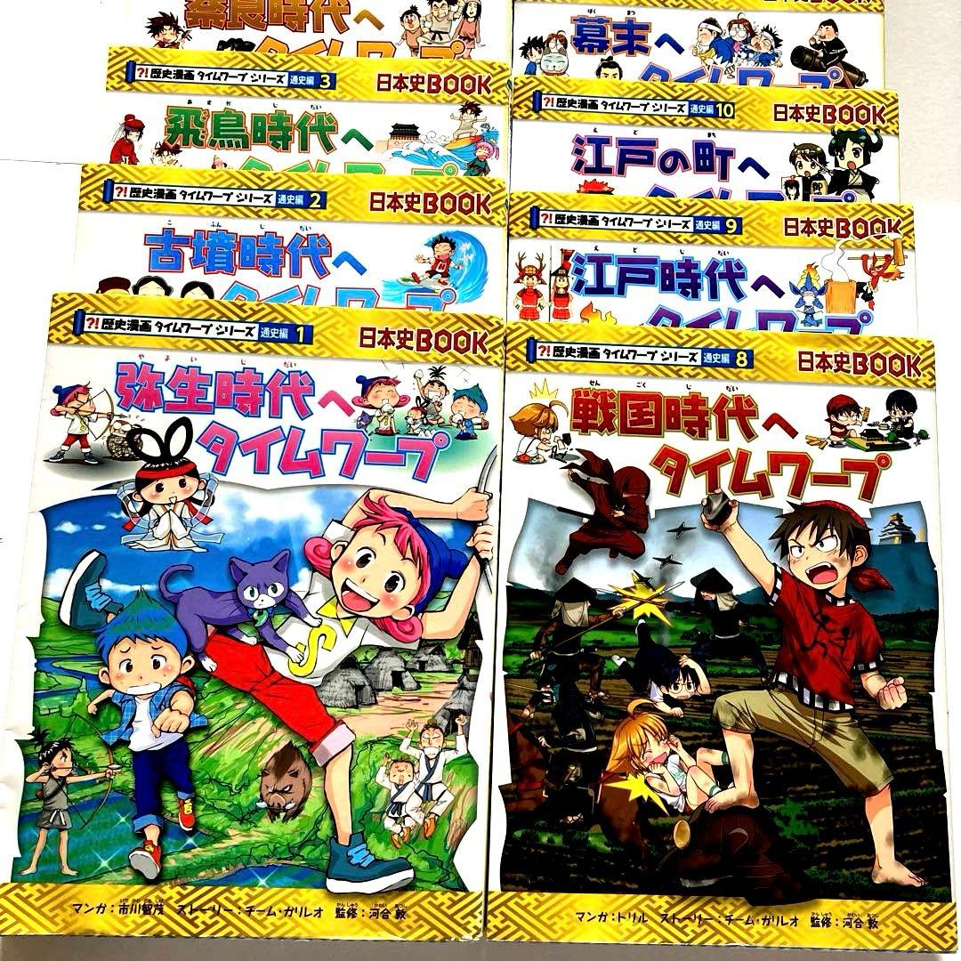 タイムワープシリーズ　通史編全巻➕テーマ編8巻セット