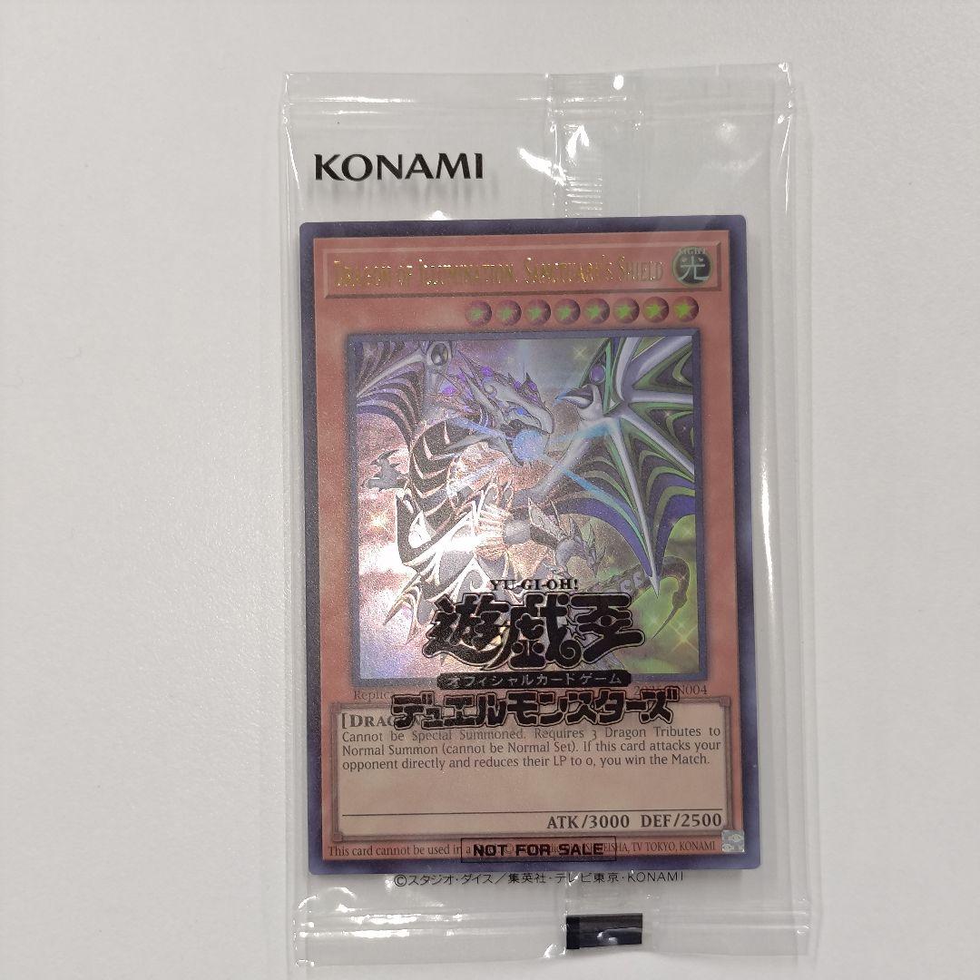 Dragon of Illumination　遊戯王　日本選手権　プロモ