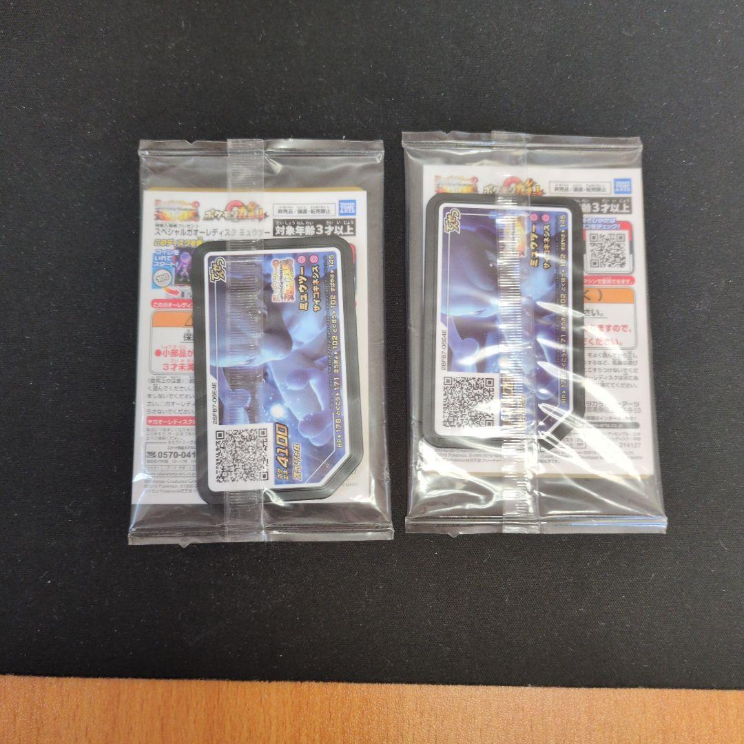 アーマードミュウツー　未開封　2枚セット