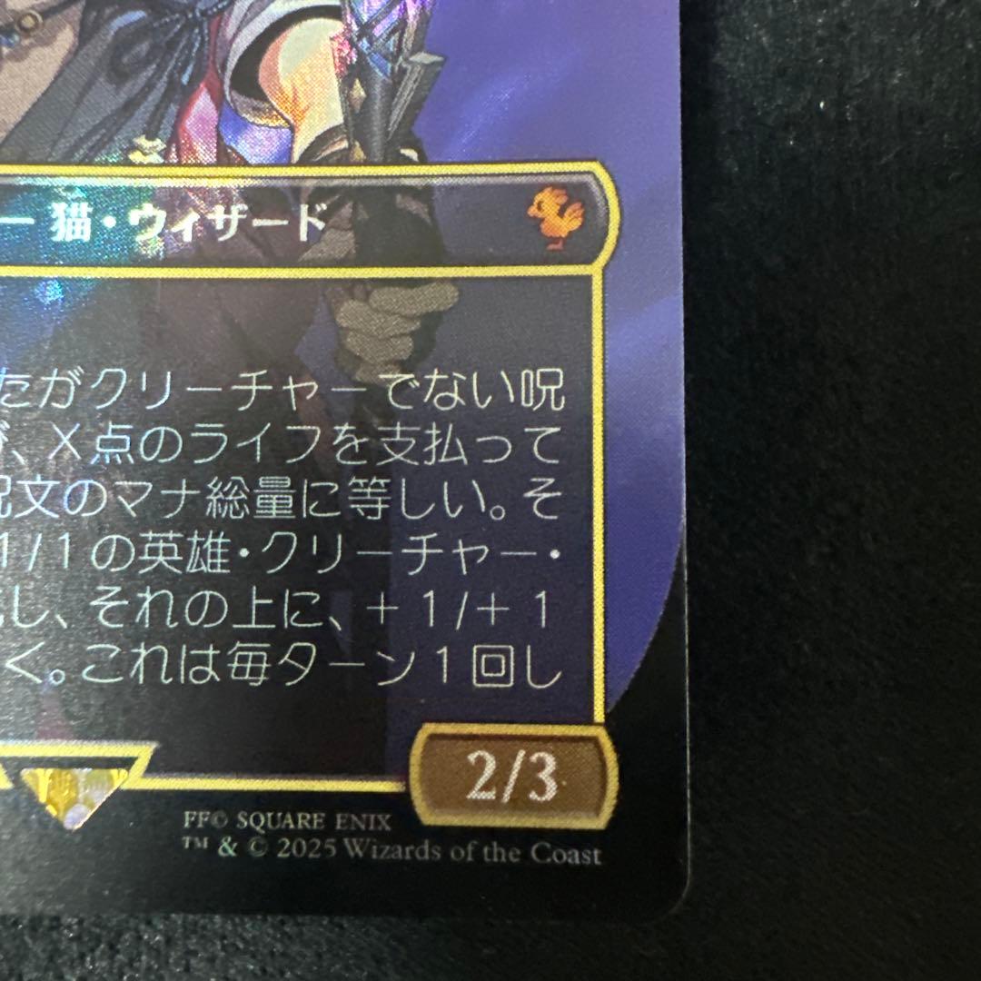 MTG 時空を渡りし者、グ・ラハ・ティア サージFoil FFコラボ