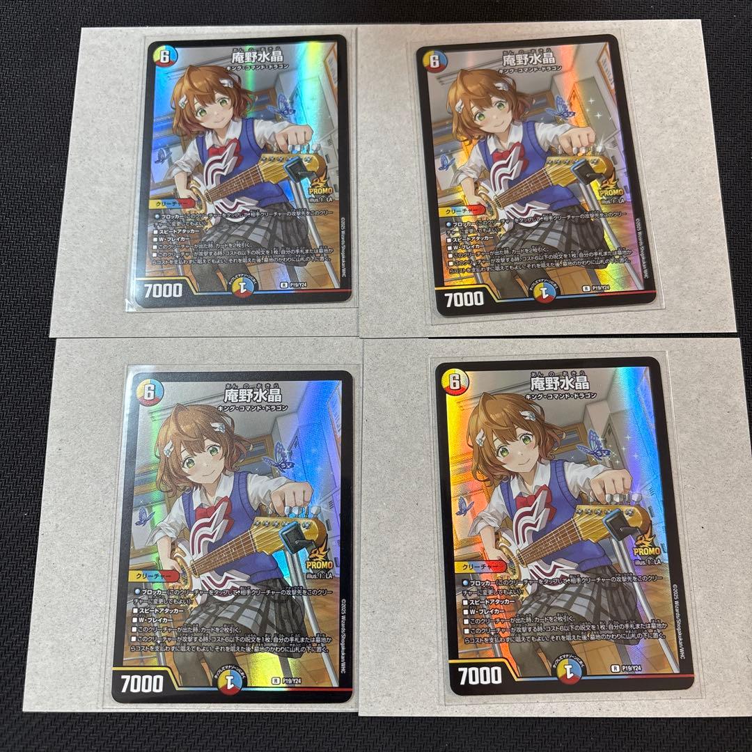 デュエルマスターズ 庵野水晶 当選プロモ　4枚　スクラッチ