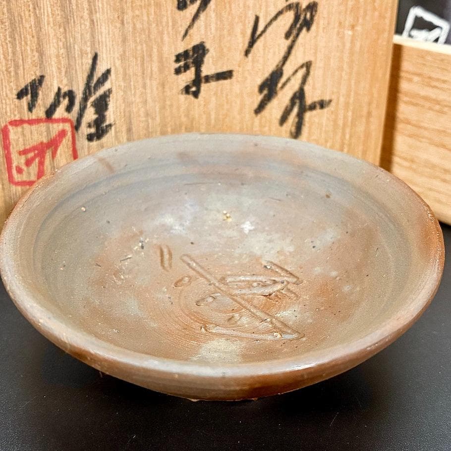 ■人間国宝 備前焼 藤原雄 作 盃 『馬』真作保証 酒杯 干支 うま年 十二支