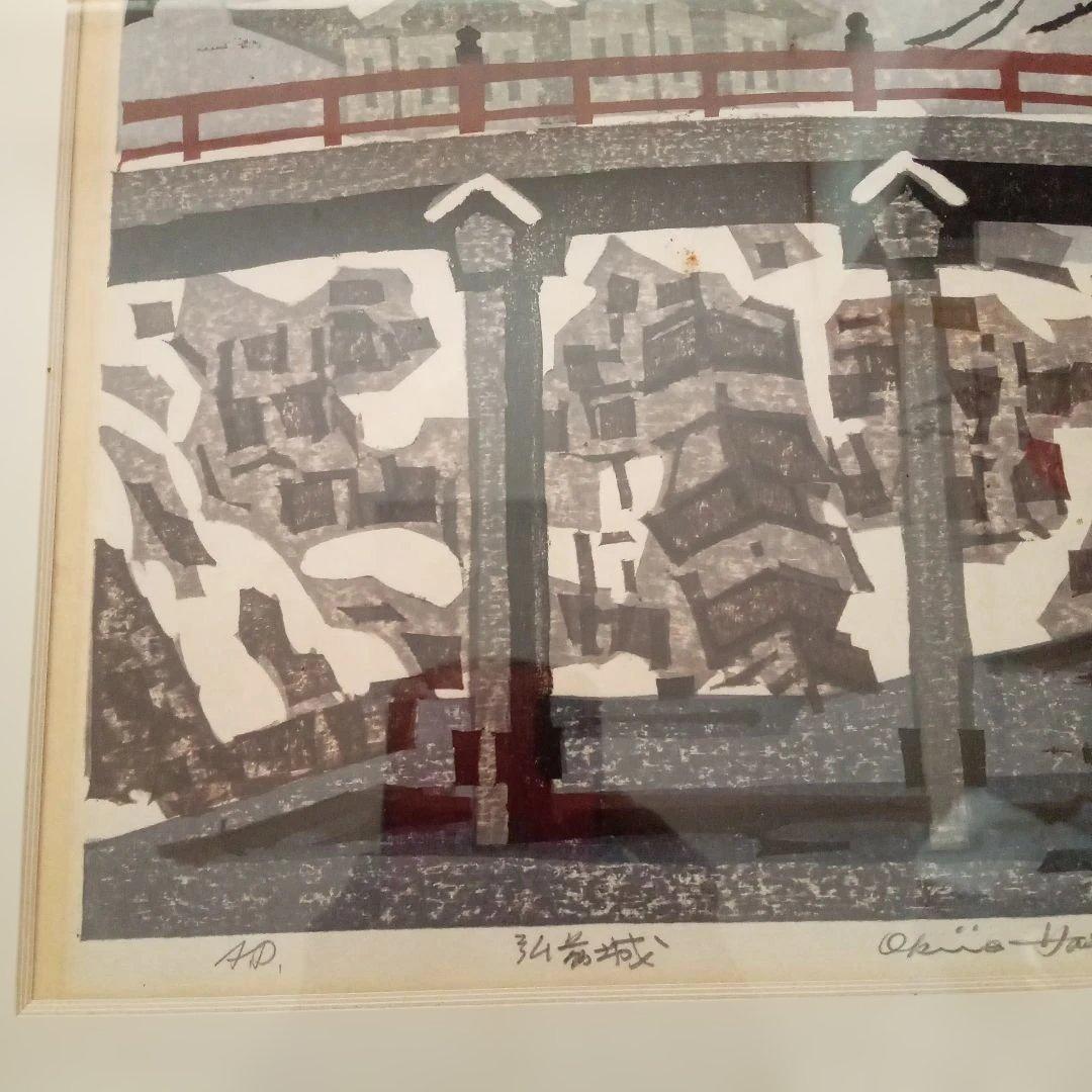 【真作 代表作】 『 雪の弘前城 』AP 額装　 橋本興家(裏サインあり)