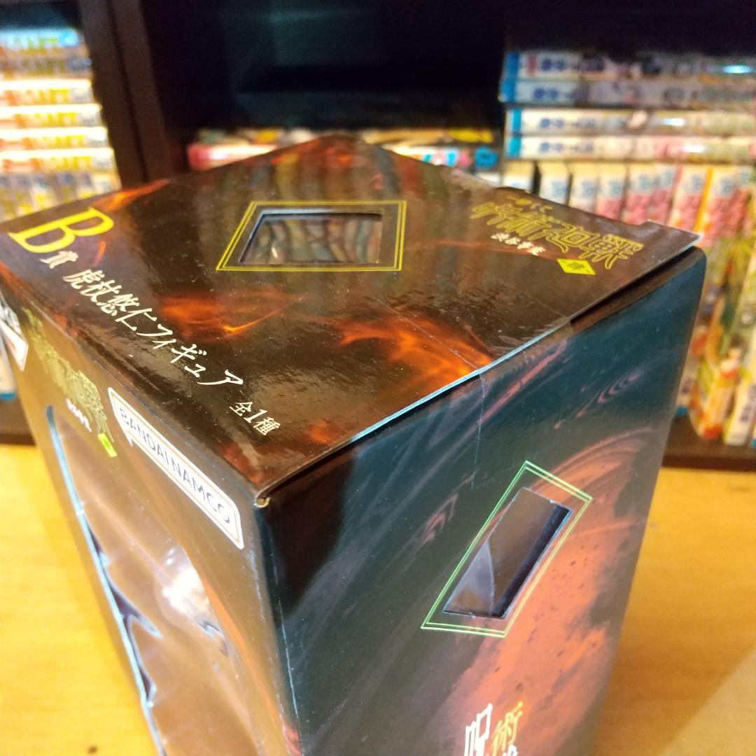 呪術廻戦一番くじ　渋谷事変 ～肆～　ラストワン賞　フィギュア