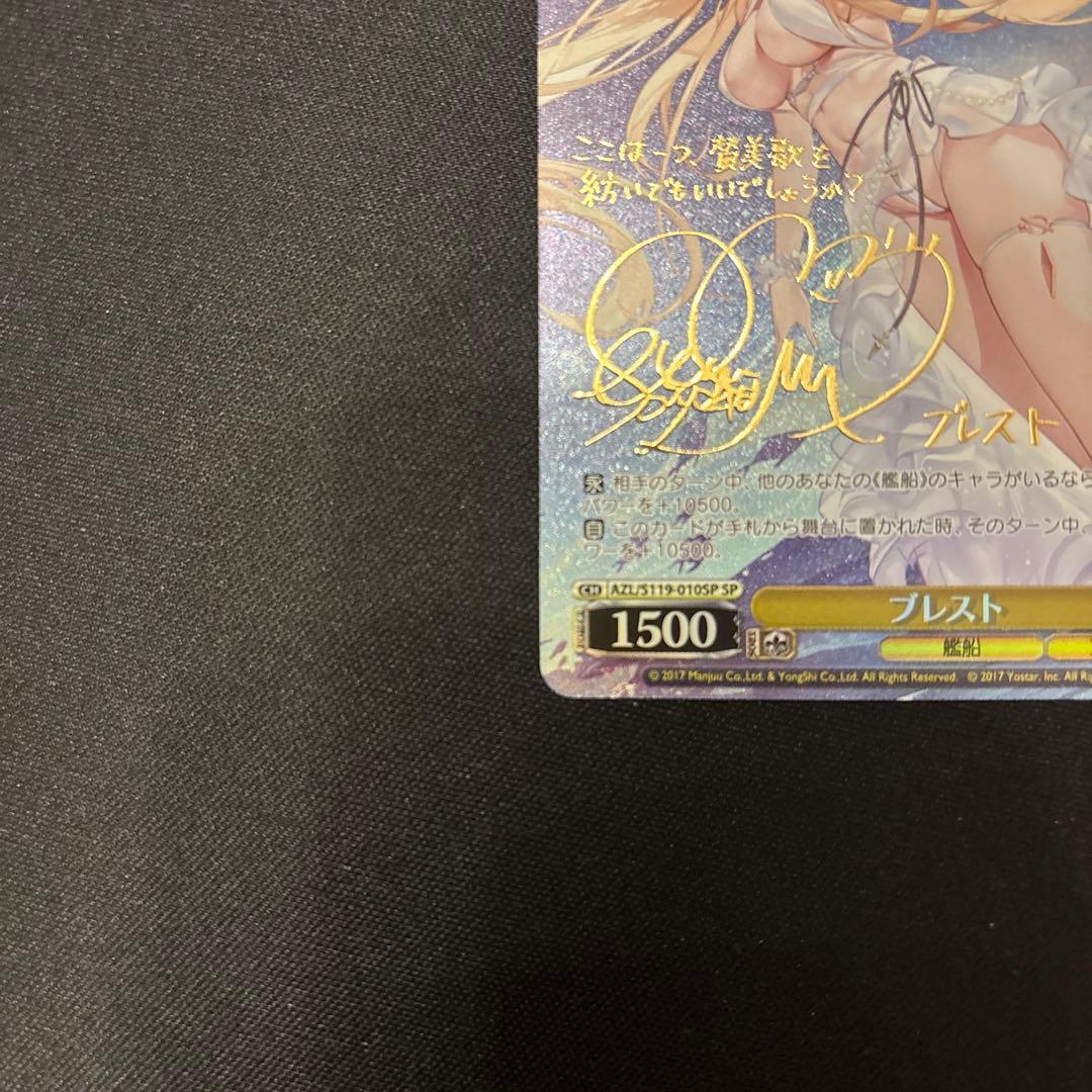 ヴァイスシュヴァルツ ブースター アズールレーン Vol.2 ブレスト