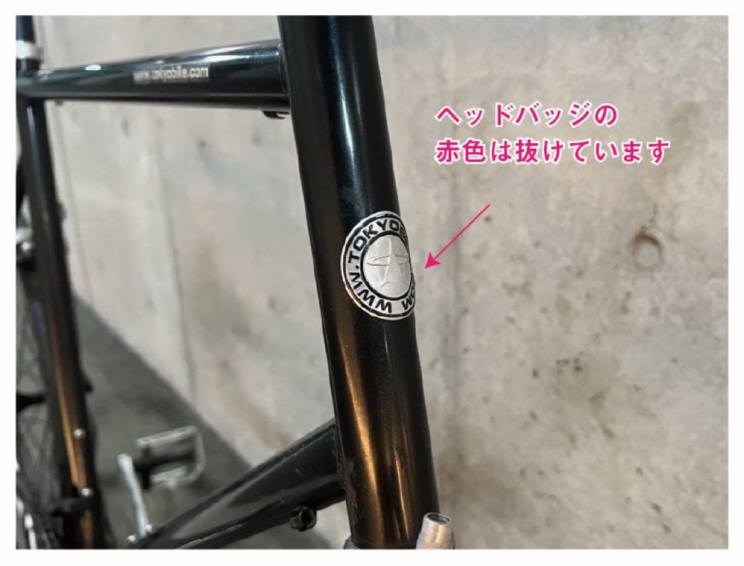 トーキョーバイク ブラック 57センチ 650c×25C（固着有）