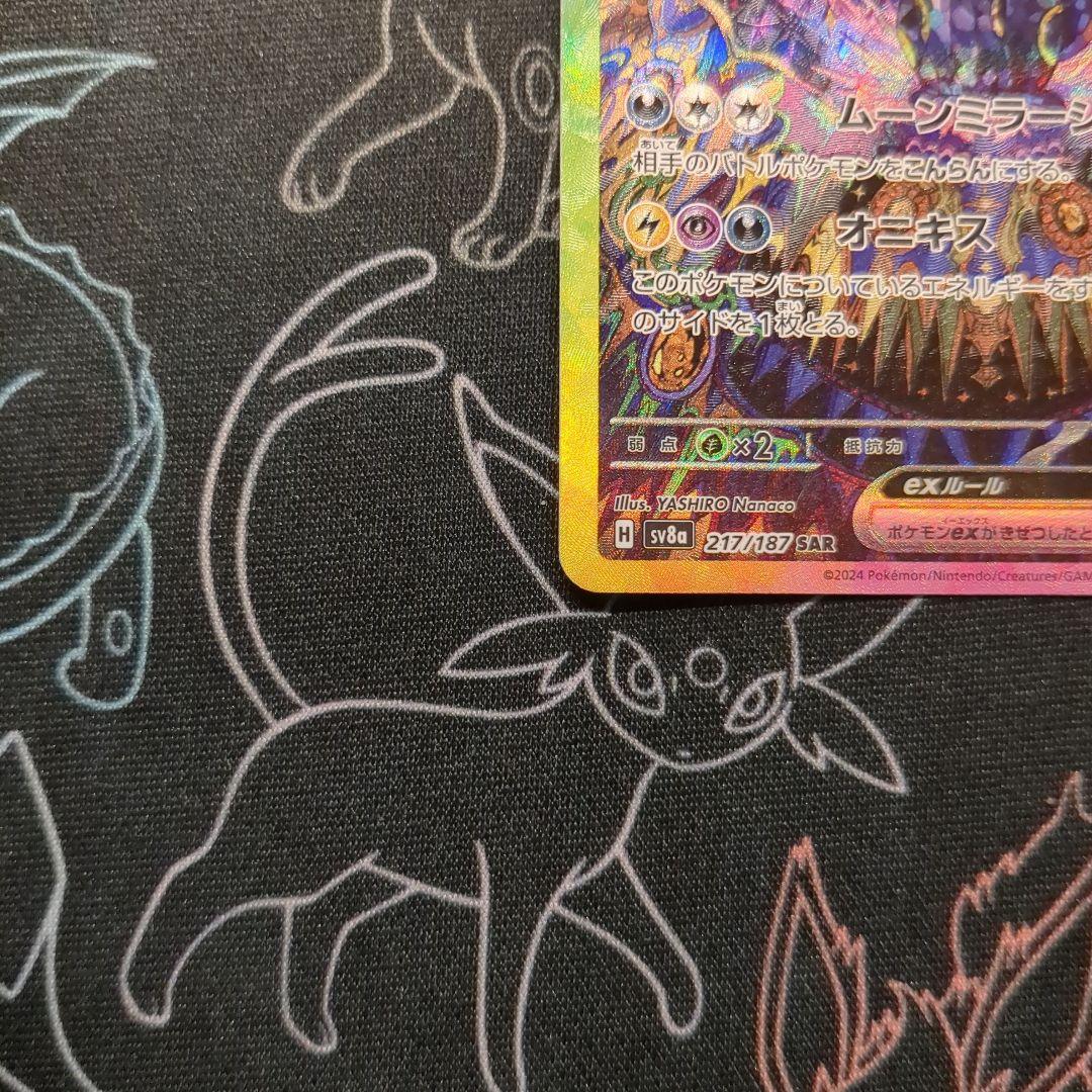 ブラッキーex 217/187 SAR テラスタルフェスex