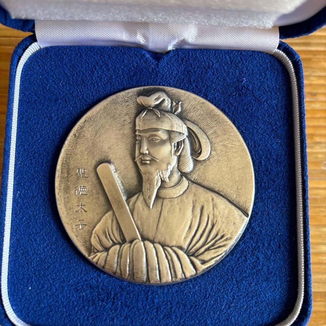 造幣局発行　聖徳太子肖像メダル