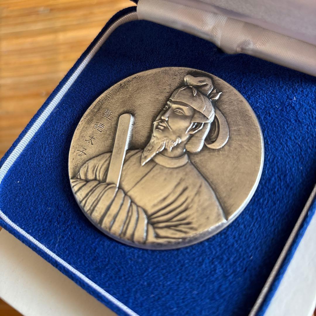 造幣局発行　聖徳太子肖像メダル