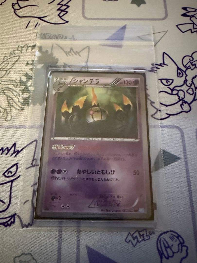 ポケモンカード　シャンデラ　UR 057/052