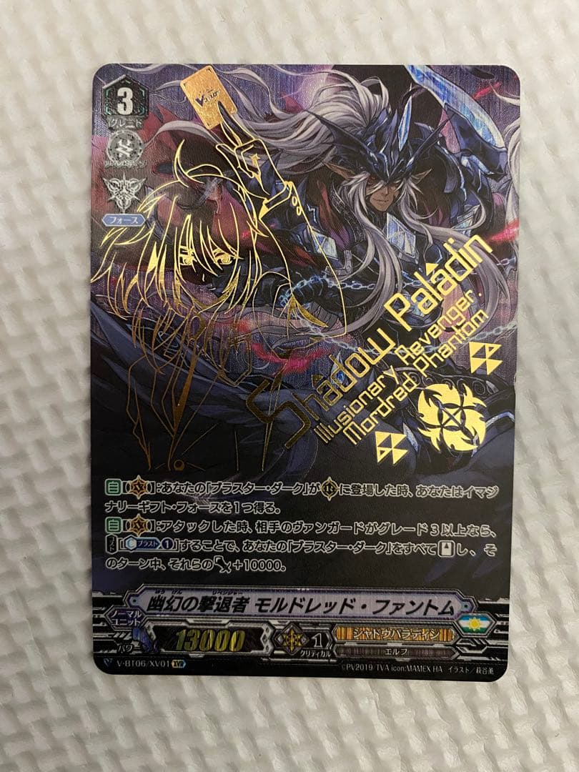 ヴァンガード 幽幻の撃退者　モルドレッド・ファントム XVR