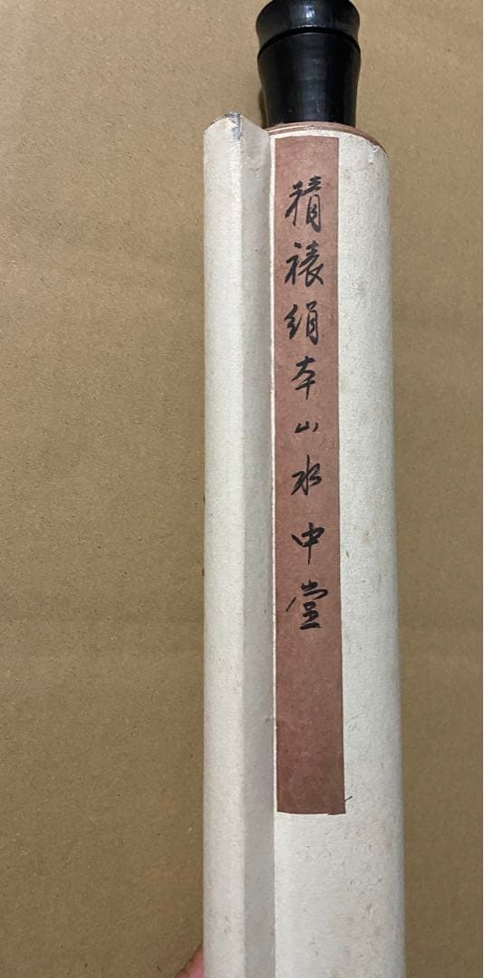 骨董 美術　掛け軸 中国掛け軸 中古品 古美術　山水画。王子辉画蒼翠凌天真跡