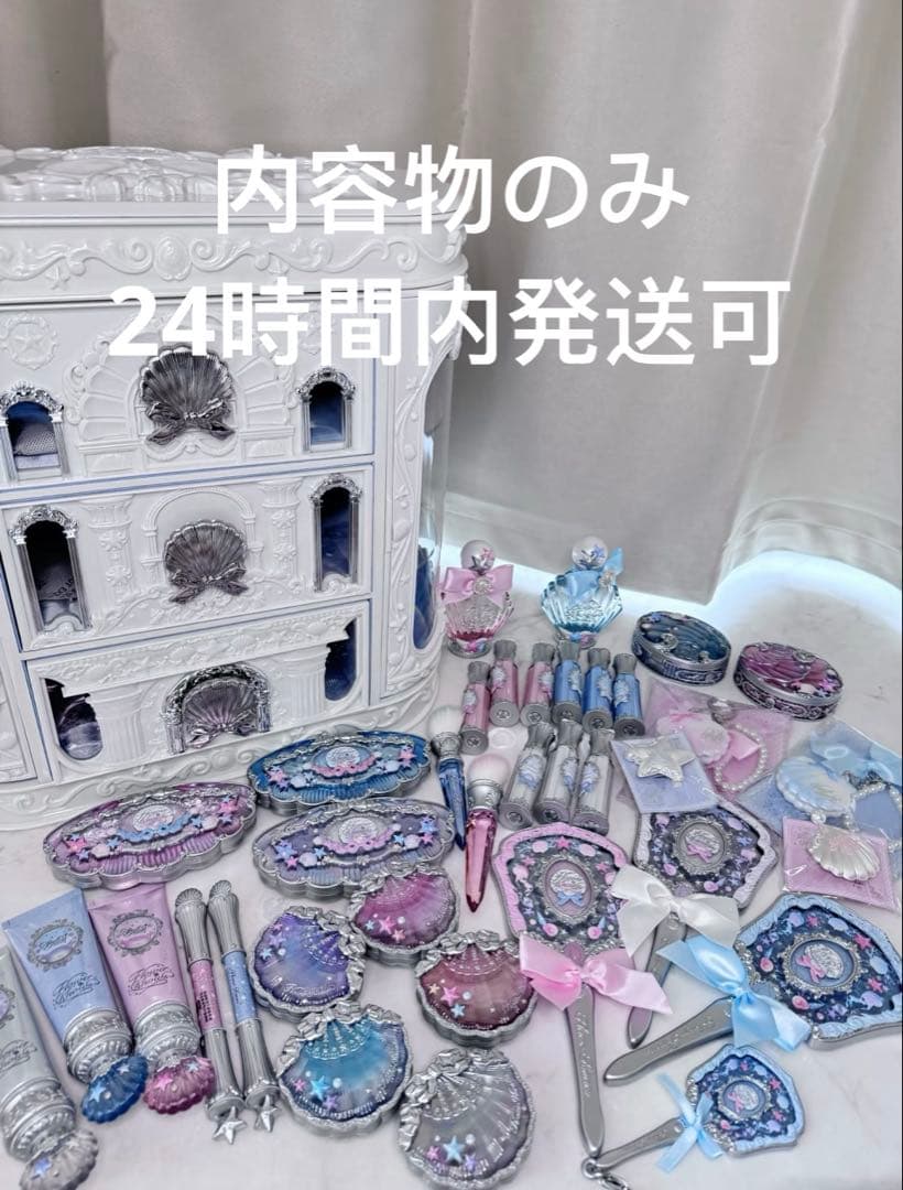 [限定価格]フラワーノーズ　貝殻人魚珠光宮殿ALL-IN　コスメのみ
