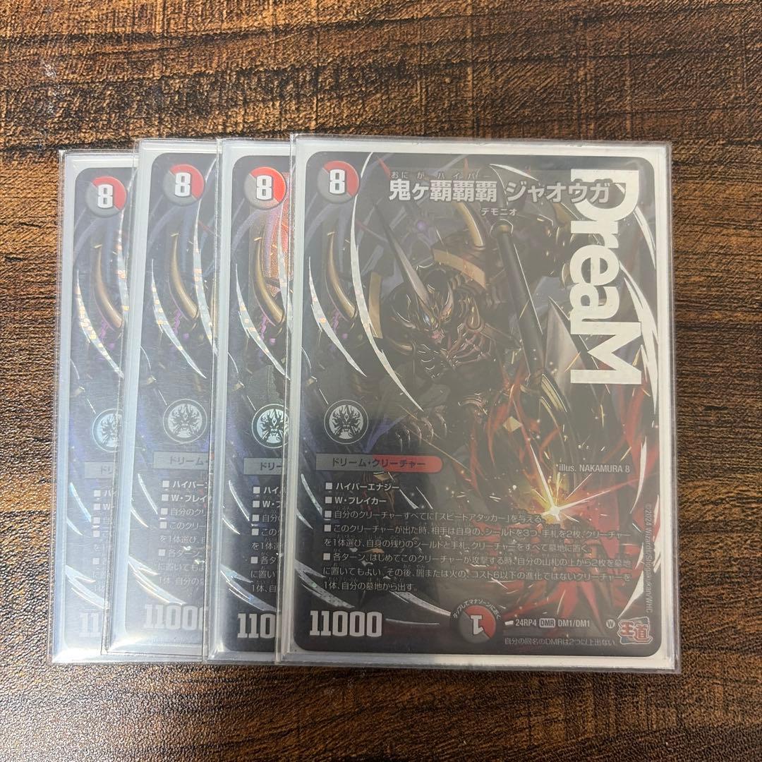 デュエルマスターズ 鬼ヶ覇覇覇ジャオウガ(おにがハイパージャオウガ) 4枚