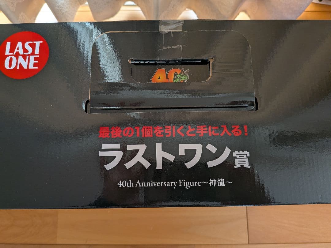 一番くじドラゴンボール40th其の二　ラストワン賞神龍