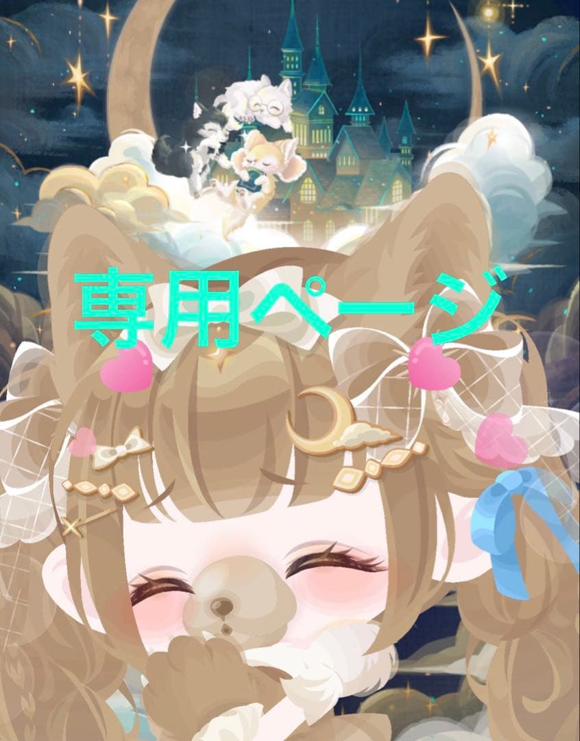 user_5816f61e様 オーダー専用ページ