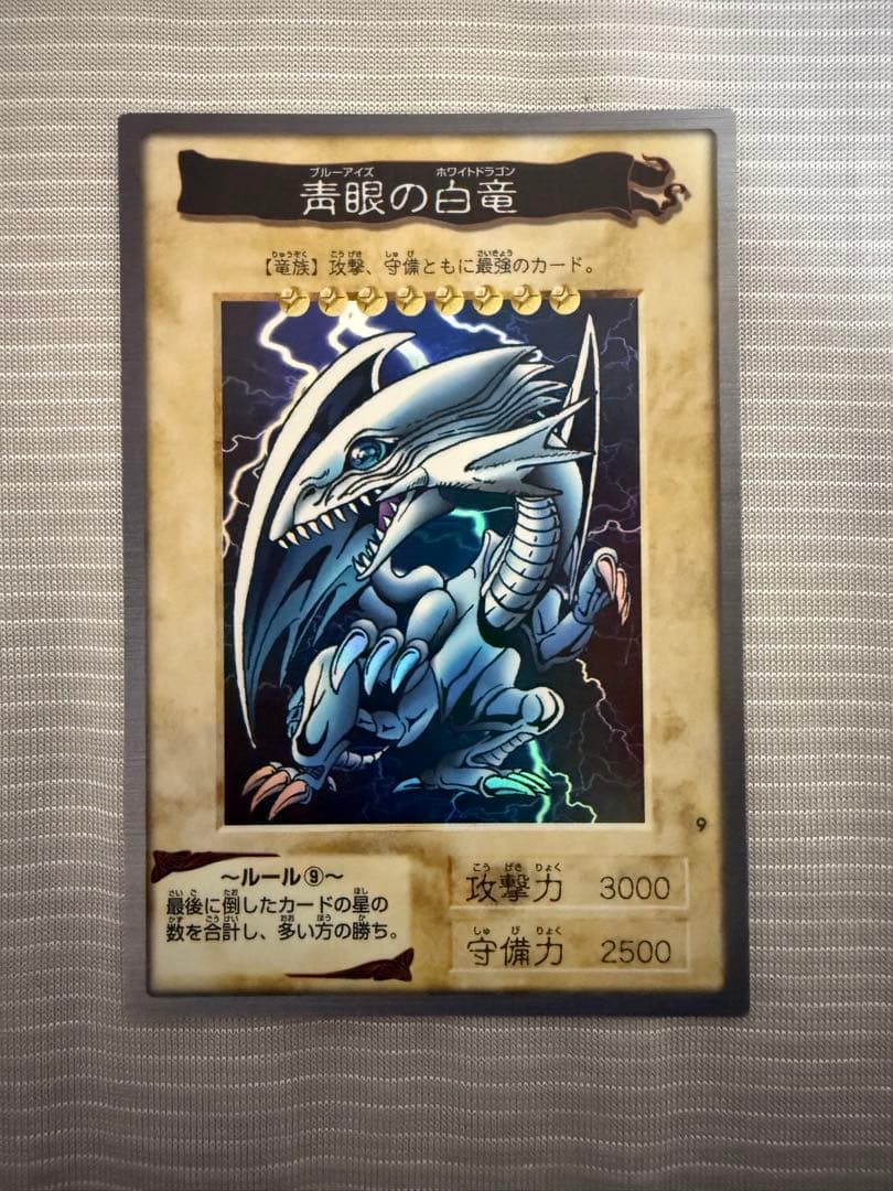 【まとめ売り】遊戯王 バンダイ版 青眼の白龍 ブルーアイズ 5枚セット