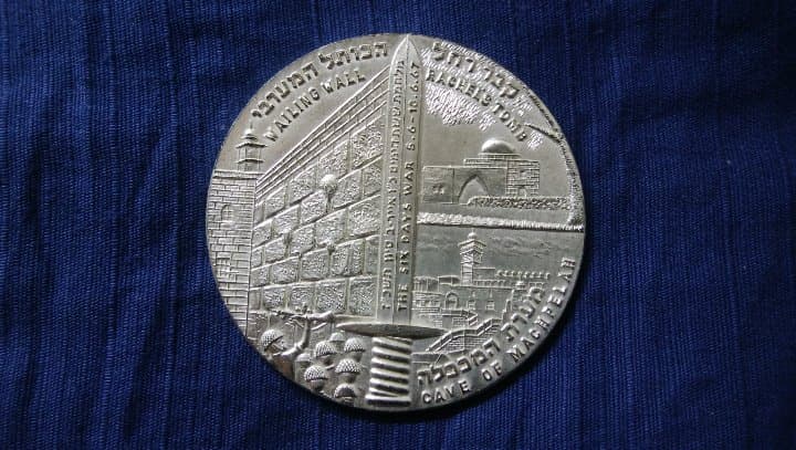 第三次中東戦争戦勝記念メダル（イスラエル）