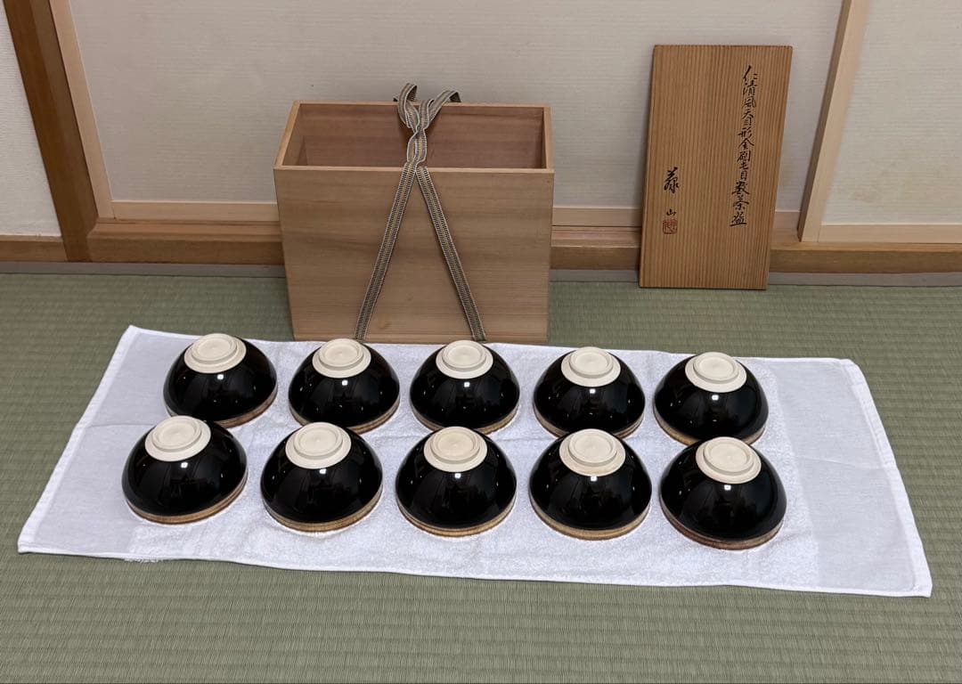 藤山造 仁清風 天目形 金刷毛目 数茶碗 10客 中外黒 共箱付き
