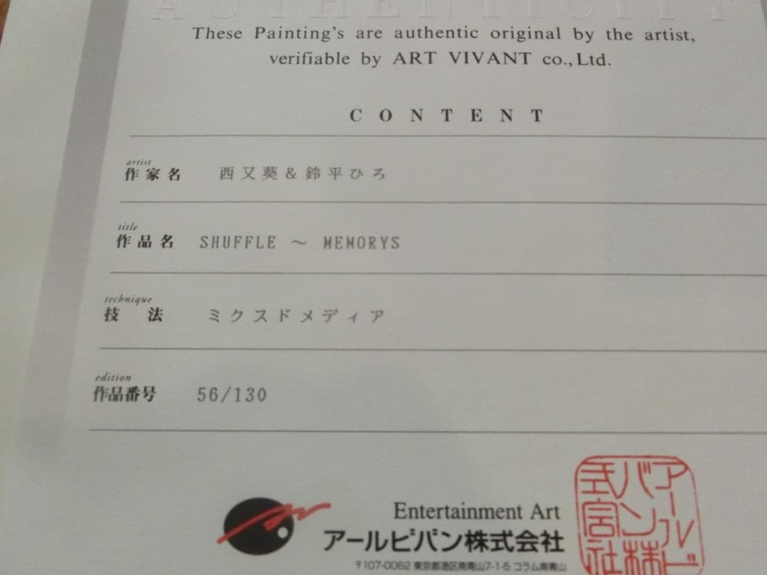【美品】SHUFFLE〜MEMORYS／西又葵／鈴平ひろ／版画／ミクスドメディア
