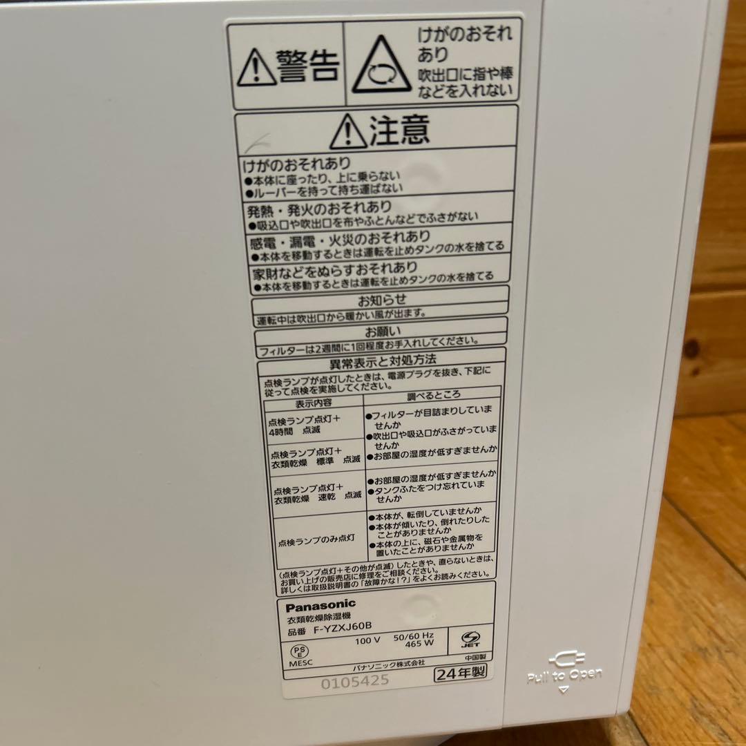 【美品】2024年製Panasonic F-YZXJ60B-W衣類乾燥機ホワイト