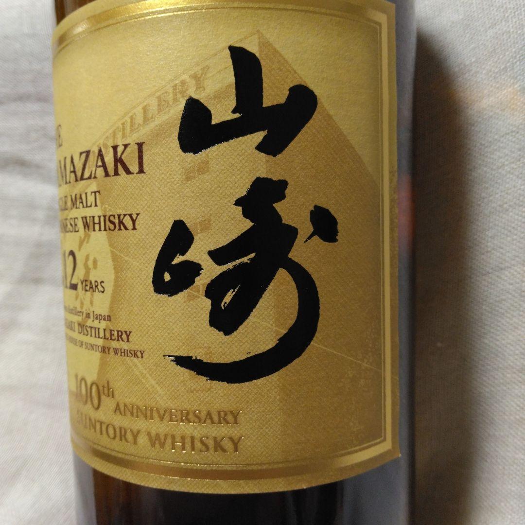 サントリーウイスキー　山崎　12年　100周年記念　蒸溜所ラベル　700ml