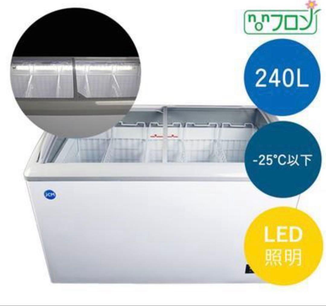 冷凍ショーケース　JCMCS-240L　LED照明付き冷凍庫