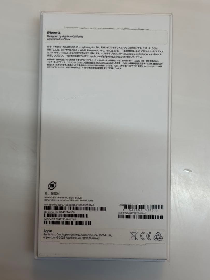 【電池100%】Apple iPhone 14 ブルー 本体 512GB