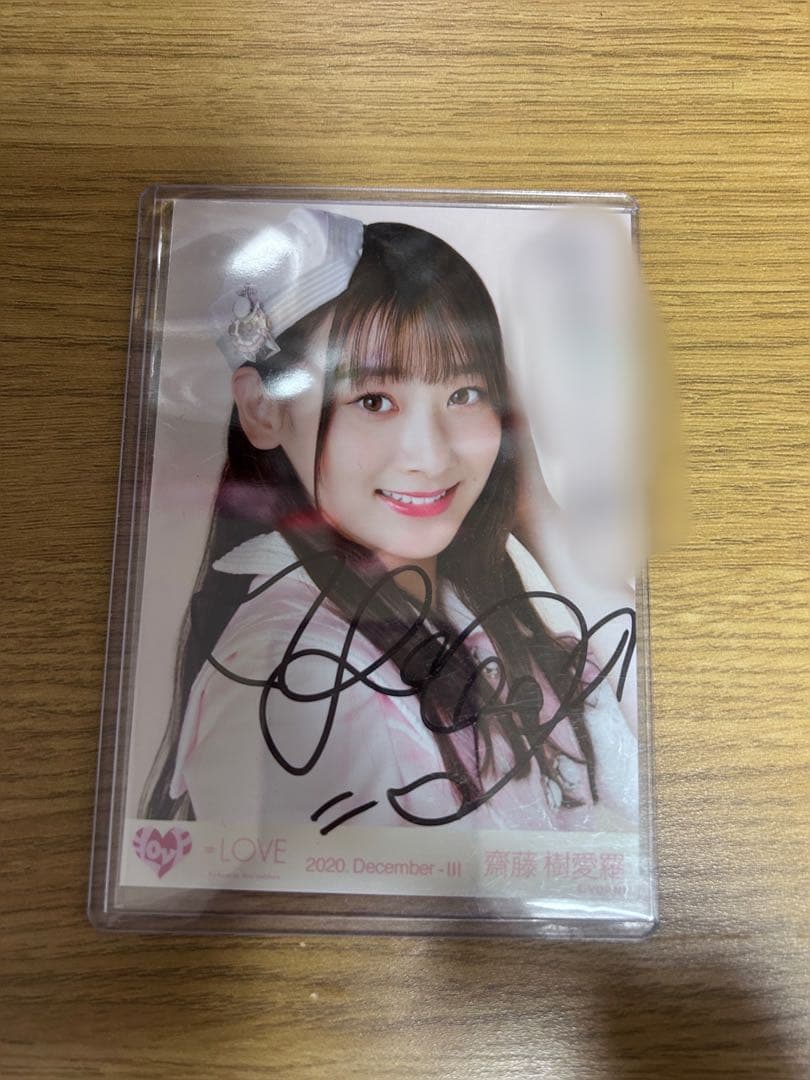 齋藤樹愛羅 青春\