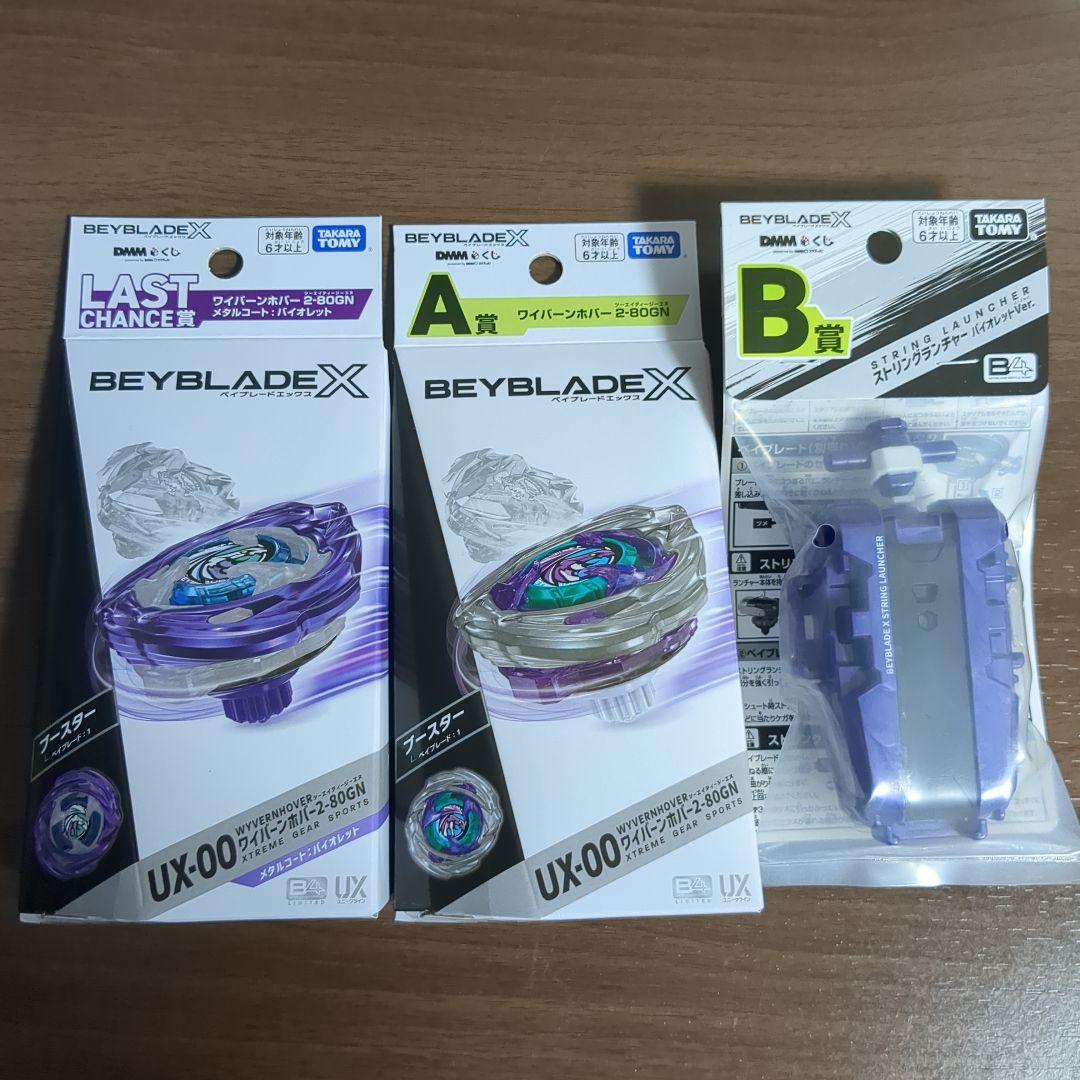 DMMくじ　ベイブレードX ラストワン賞　A賞　B賞ワイバーンホバー 新品未使用