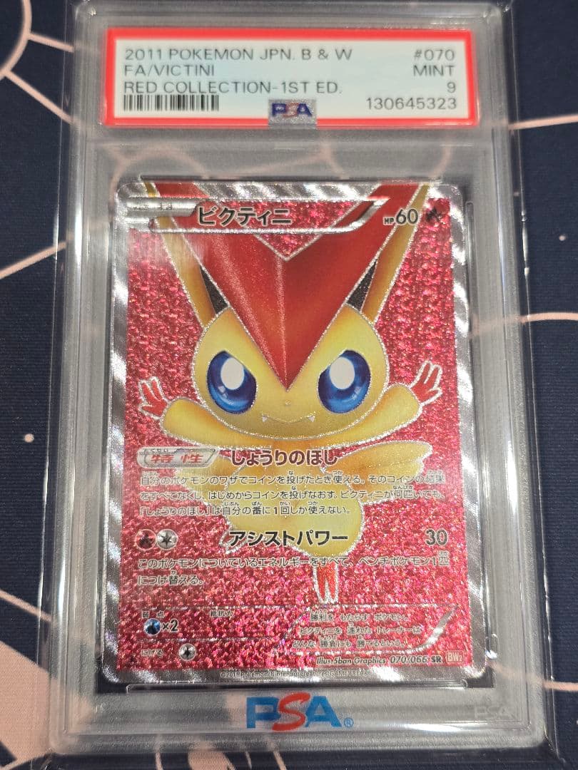 ビクティニ SR BW2 レッドコレクション 070/066 PSA9
