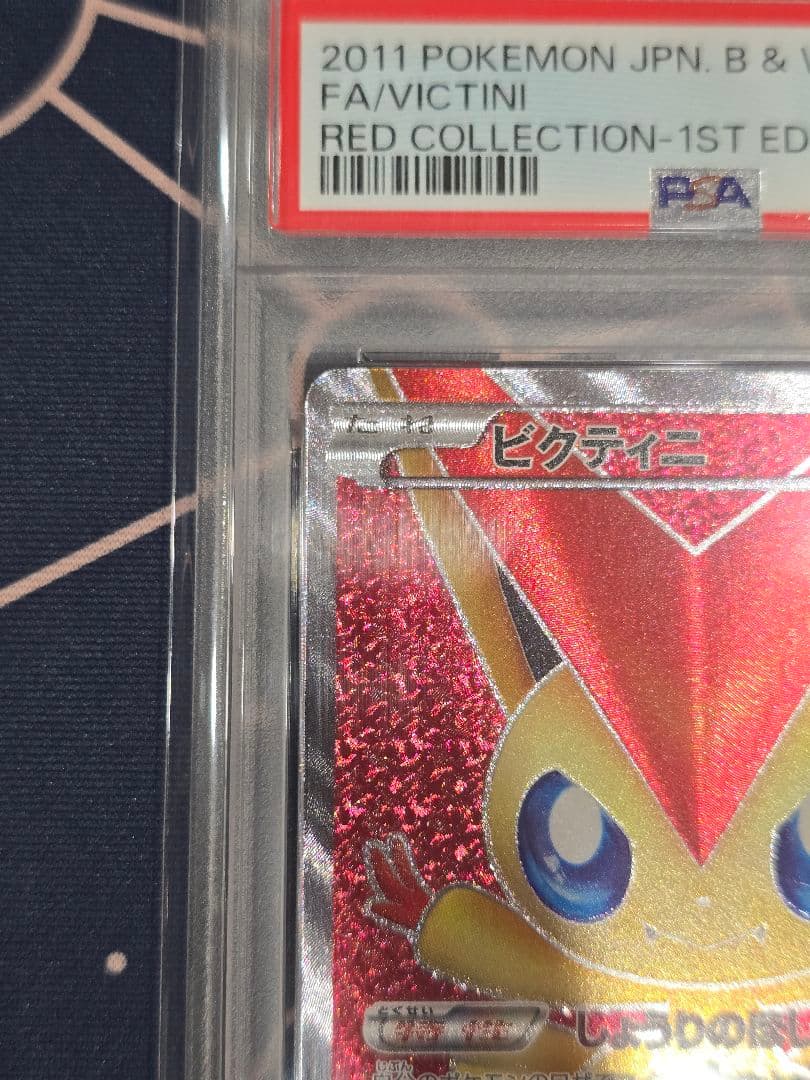 ビクティニ SR BW2 レッドコレクション 070/066 PSA9